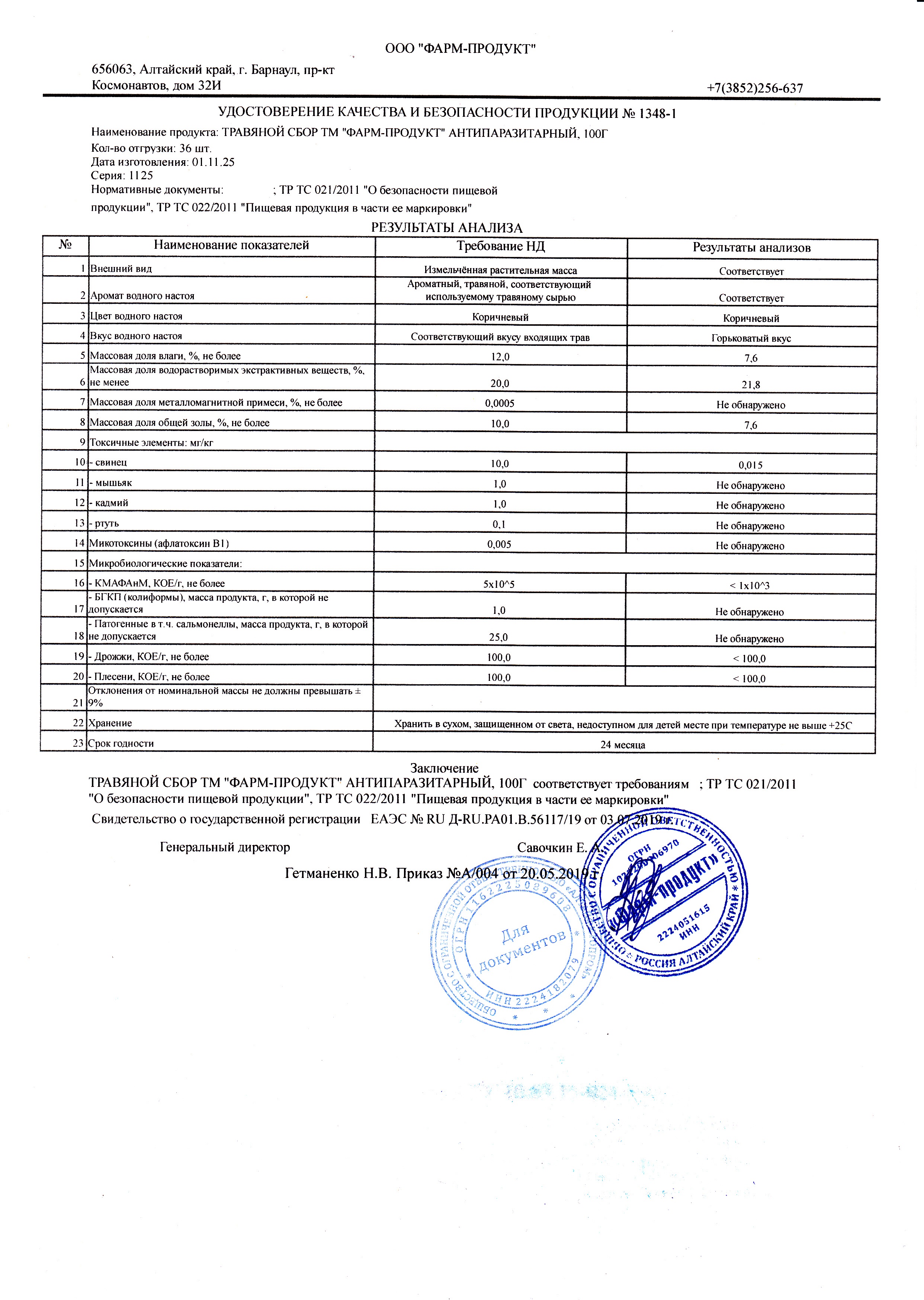 Паспорт №112025